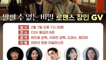 허진호 감독, 도경수 '말없비' GV 참석…로맨스 장인들의 만남