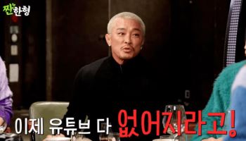 '짠한형' 추성훈 더러운 50억 집 공개→부부싸움…"♡야노 시호, 영상 없애라고"