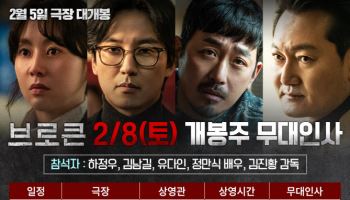 '브로큰' 하정우, 무대인사 달린다…주지훈·윤종빈 감독 GV 지원사격