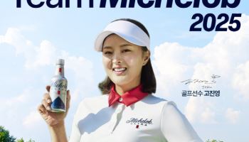 고진영, 프리미엄 맥주 미켈롭 울트라 2년 연속 앰배서더