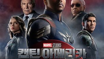 역대급 고공 액션…'캡틴 아메리카: 브레이브 뉴 월드' 메인 포스터 공개
