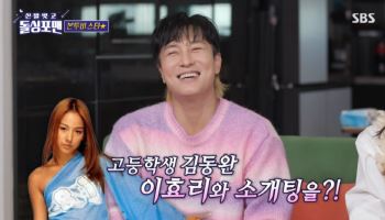 '돌싱포맨' 김동완 "과거 이효리와 소개팅…서로 마음에 안 들어"