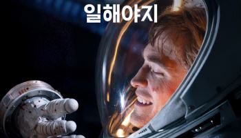 숨막혀도 일해야지…'미키 17' 현실공감 200% 극한 직업 포스터