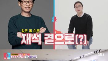 '300억 CEO' 강남구 대표, '동상이몽' 출연 "유재석이 이웃"