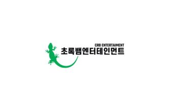 이승기·이선희 전 소속사 후크, '초록뱀엔터'로 사명 변경