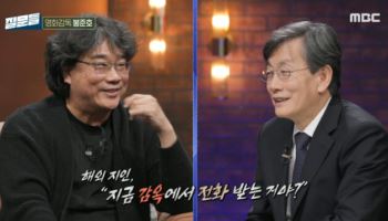 봉준호, 尹 비상계엄에 "해외 감독이 감옥이냐 물어"