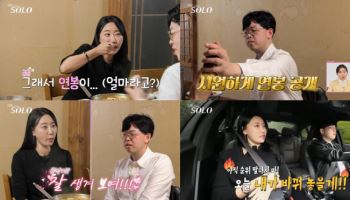 '나는 솔로' 영자, 영호 연봉 공개에 "잘생겨보여"…핑크빛 기류