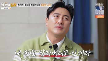 안정환 "사춘기 子 때리며 훈육…내 손 자르고 싶더라"