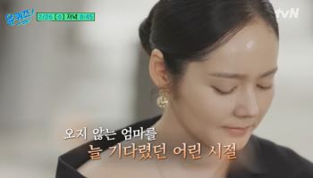 한가인, 상위 1% 딸 언급→가정사 고백…"母 늘 기다려" ('유퀴즈')