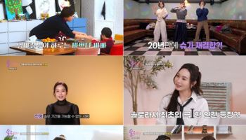 황정음, 46억원 이태원 단독주택·두 아들 최초 공개