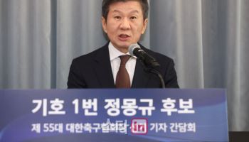 ‘4연임 도전’ 정몽규 “신뢰 회복하겠다.... 다시 기회를 달라”