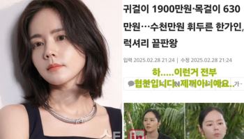 한가인, '유퀴즈'서 수천만원대 착장? "전부 협찬"