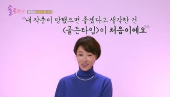 황정음 "'골든타임', 발연기로 힘들었다…망했으면 좋겠다고 생각"