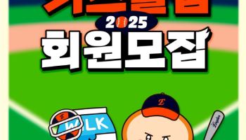 한화이글스, 2025 키즈클럽 모집