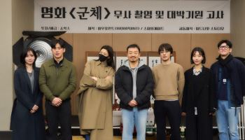 전지현·연상호 '군체' 크랭크인…구교환·신현빈·지창욱·고수 캐스팅