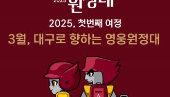 키움히어로즈, 2025 팬투어 ‘영웅원정대’ 모집