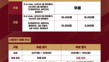 키움히어로즈, 시범경기 주말 홈경기 티켓 판매