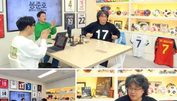 '미키 17' 봉준호, 축덕 꿈 이뤘다…오늘 '달수네 라이브' 출격