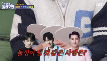 정동원 "나중에 돌싱 될 것 같은 형은? 임영웅"(돌싱포맨)