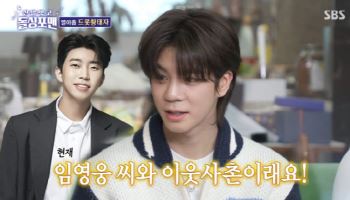 정동원, 19세에 57평 한강뷰 자가 소유 "펜트하우스에 임영웅 살아"(돌싱포맨)