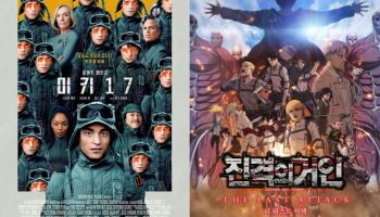 '미키 17' 아슬아슬 왕좌 유지…'진격의 거인' 예매율 1위 역주행