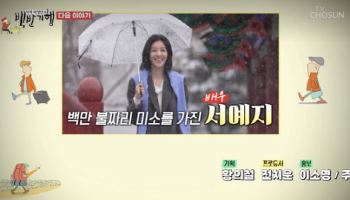 서예지, 8년 만 예능 출연…밝은 미소 되찾았다