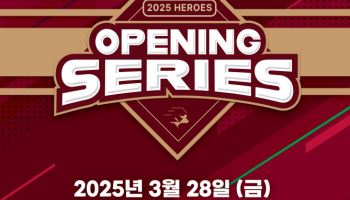 키움, 홈 개막 행사 '도약:영웅의 서막, Ready 큠!' 개최