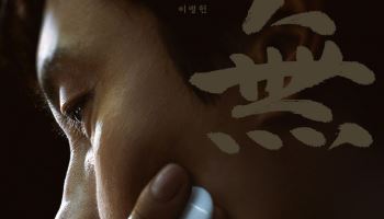유아인 리스크도 극복?…이병헌 '승부' 개봉일 9만명 전체 1위