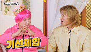 풍자, 지드래곤 코스프레…박나래 "내용증명 갈 수도" (내편하자4)