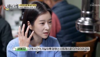 '김수현 양다리 논란 해명' 서예지 "가만히 있으니 크게 오해…스트레스"