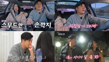 '나는 솔로' 25기 영철·미경, 초밀착 스킨십 "바람 피우는 느낌"