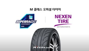 슈퍼레이스, 넥센 타이어와 공식 파트너십... “치열한 레이스 기대”