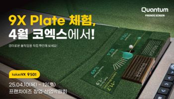 카카오VX, 프렌즈 스크린 퀀텀 창업 지원 설명회 개최
