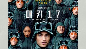 '미키 17' 300만 못 채우고 한 달 만에 안방行…"손실 1170억원 추정"