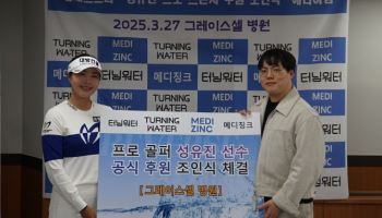 KLPGA 투어 복귀 성유진, 헬스케어 기업 셀레스트라와 후원 계약