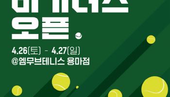 'tvN SPORTS / LACOSTE 비기너스 오픈', 4월 26~27일 개최