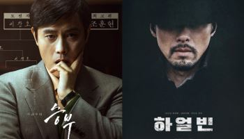 '승부' 이병헌·'하얼빈' 현빈, 백상예술대상 男주연상 겨룬다