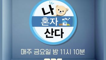'나 혼자 산다' 4월 예능 브랜드평판 1위…정재광→레드벨벳 조이까지