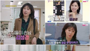 김성경 "남편, 소개팅 이틀 뒤 부친상에 조문…내 인생 최고의 남자"