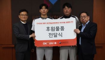 OK금융그룹, 용인예술과학대 야구부에 훈련용품 후원