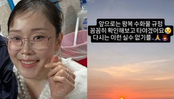 박슬기, 항공사 '눈탱이' 실언 결국 반성…"꼼꼼히 확인할 것"
