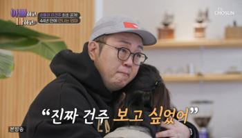 '순돌이' 이건주, 44년만 친모 찾았는데…재혼 소식에 충격 (아빠하고)