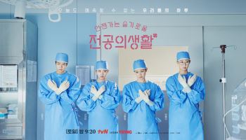 '전공의 생활', 넷플릭스 비영어 TV부문 톱10 진입