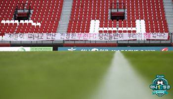 부천, ‘연고 악연’ 제주에 역사상 첫 승... K3 시흥, K2 화성 꺾고 생존