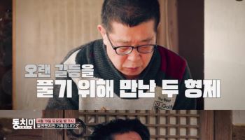 최홍림 형 "억울하게 도둑질 범인으로 몰렸는데 母가 소년원 보내" 충격
