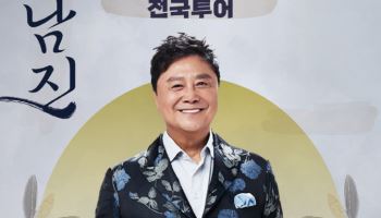 '데뷔 60주년' 남진, 26일 '효 콘서트' 개최