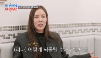'47세' 채리나, 4번째 시험관 도전…"나이 되돌릴 수 없어" (조선의 사랑꾼)