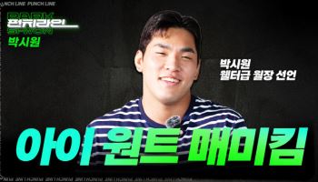 로드FC 박시원, 웰터급 체급 월장 선언..."아이 원트 매미킴"