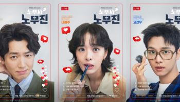 정경호X설인아X차학연, '노무사 노무진' 캐릭터 포스터 공개