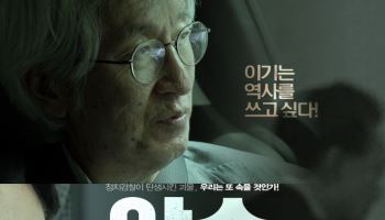 尹 다큐 '압수수색: 내란의 시작' 조기 대선 효과?…8일 만에 5만명 돌파